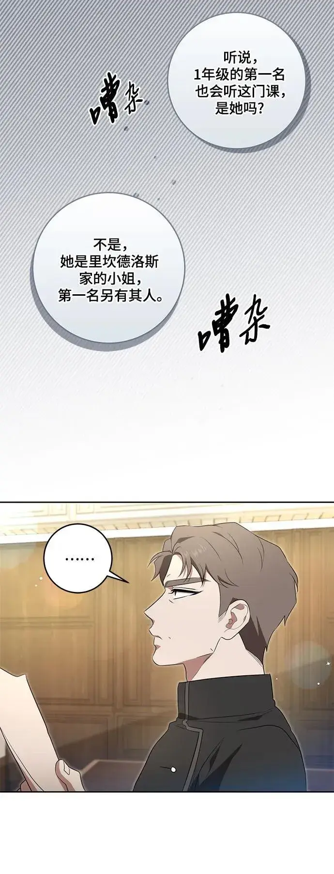 漫画《代价是你们的一切》[第6话] 你也听这门课?第53张图