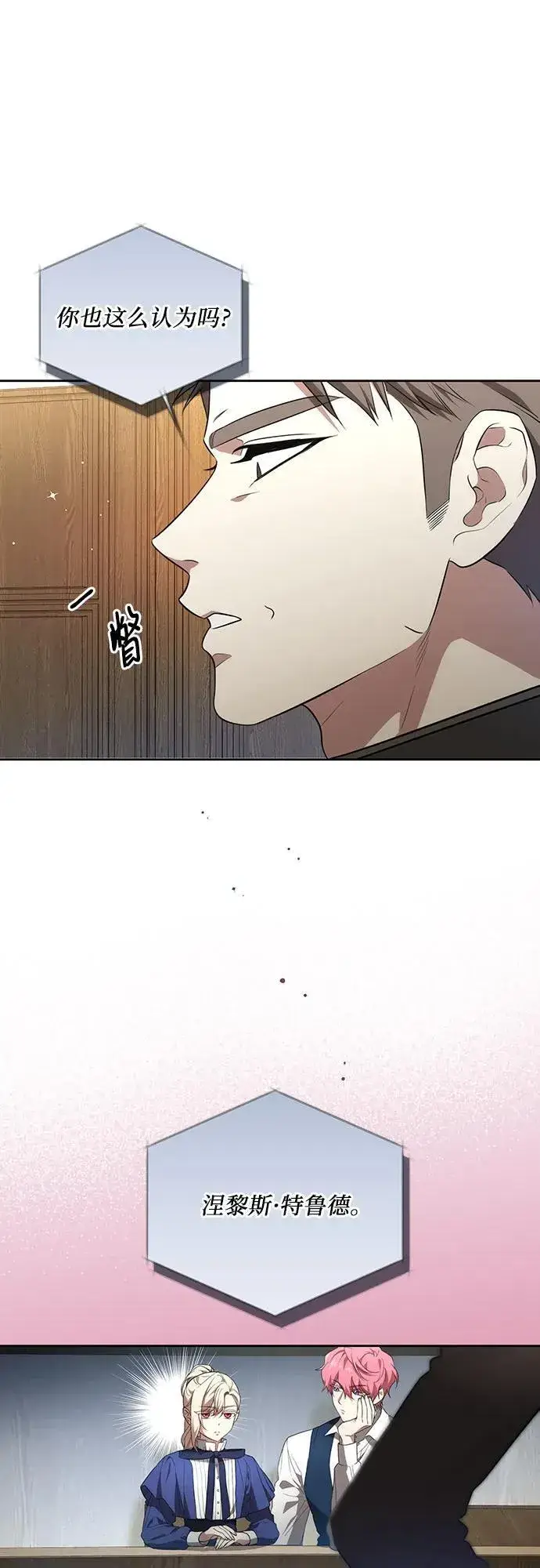 漫画《代价是你们的一切》[第6话] 你也听这门课?第54张图