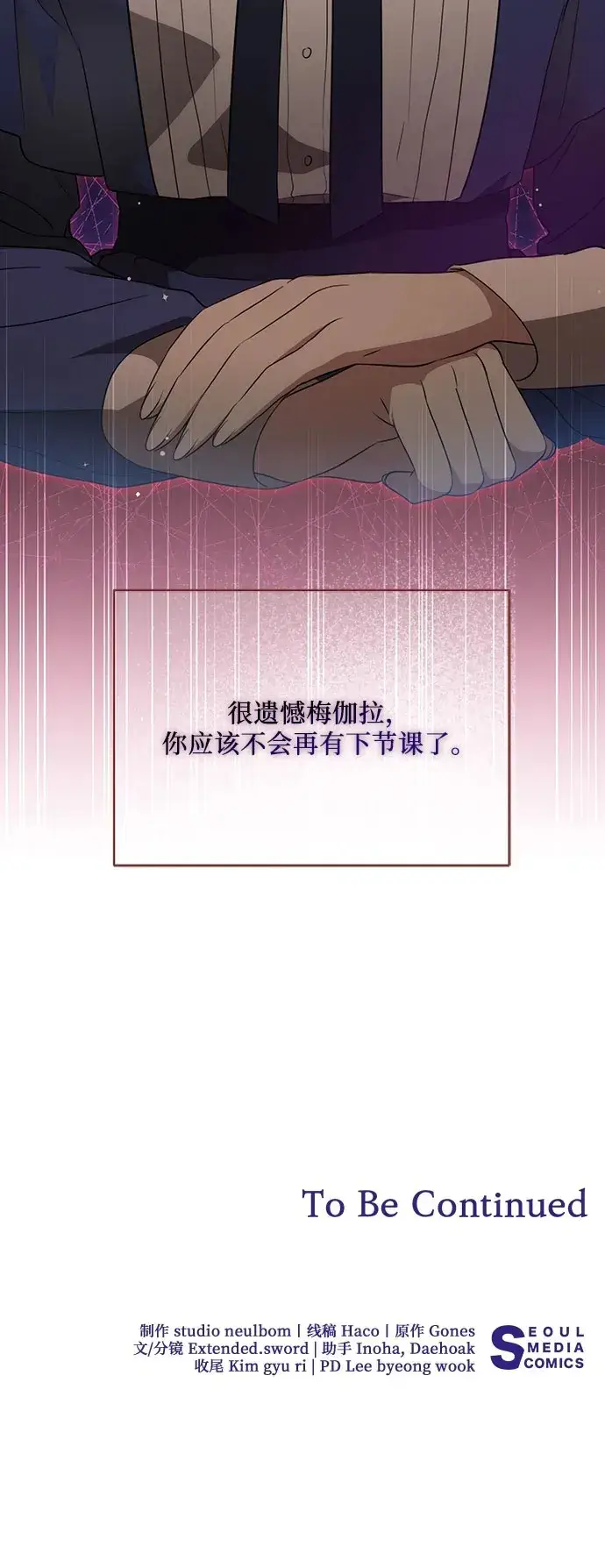 漫画《代价是你们的一切》[第6话] 你也听这门课?第56张图