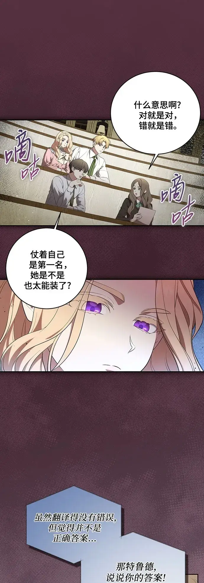 漫画《代价是你们的一切》[第6话] 你也听这门课?第58张图