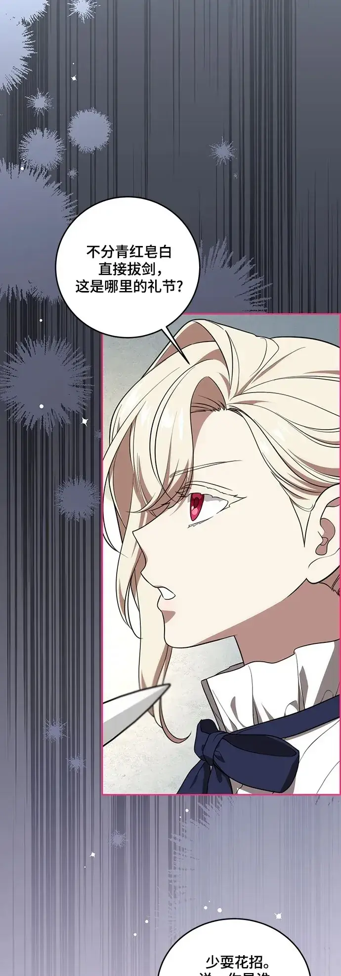 漫画《代价是你们的一切》[第6话] 你也听这门课?第7张图