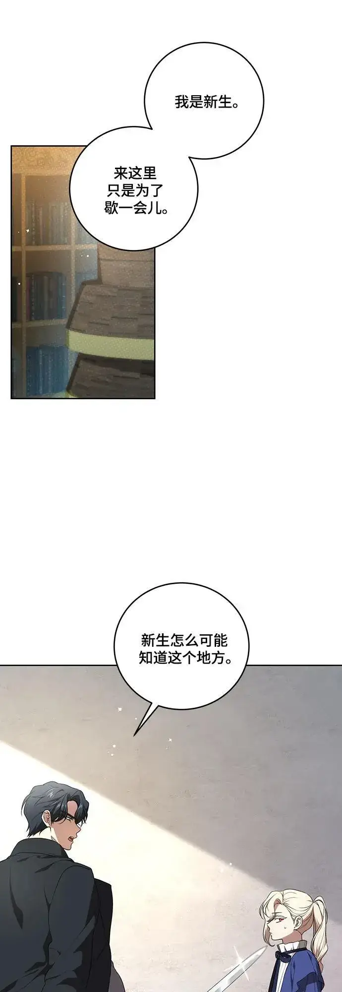 漫画《代价是你们的一切》[第6话] 你也听这门课?第9张图