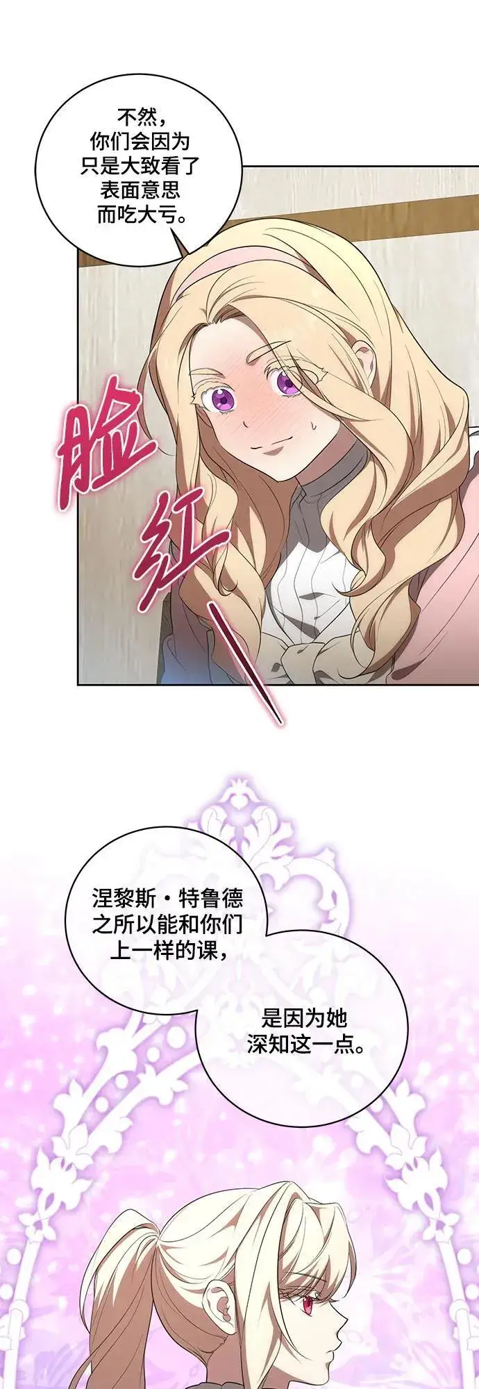 漫画《代价是你们的一切》[第7话] 符合水平的班第18张图