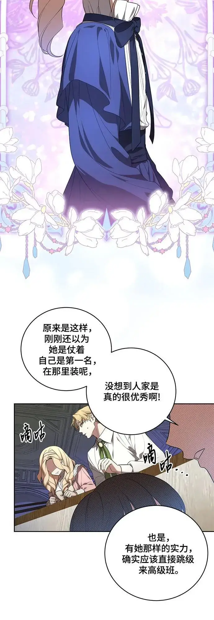 漫画《代价是你们的一切》[第7话] 符合水平的班第19张图