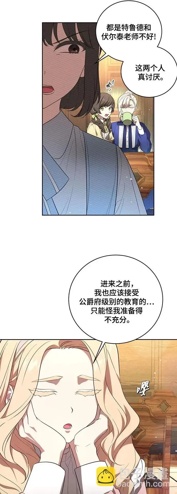 漫画《代价是你们的一切》[第7话] 符合水平的班第32张图