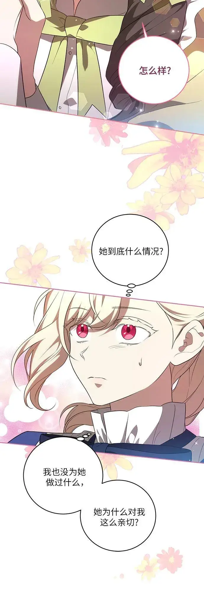 漫画《代价是你们的一切》[第7话] 符合水平的班第45张图