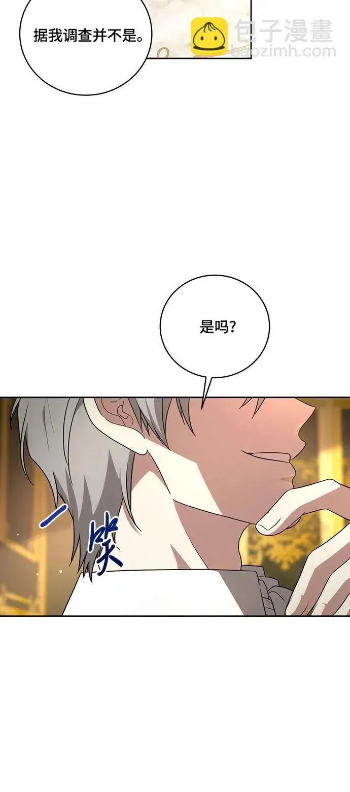 漫画《代价是你们的一切》[第8话] 朋友第10张图