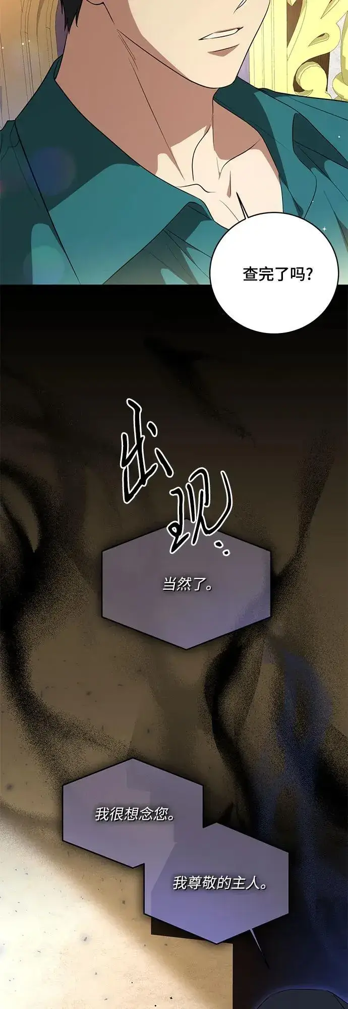 漫画《代价是你们的一切》[第8话] 朋友第19张图