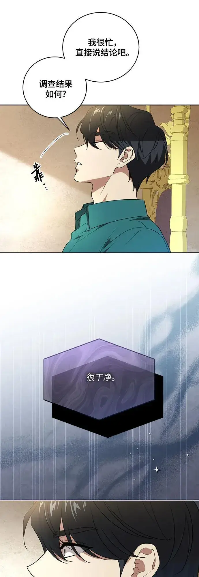 漫画《代价是你们的一切》[第8话] 朋友第21张图
