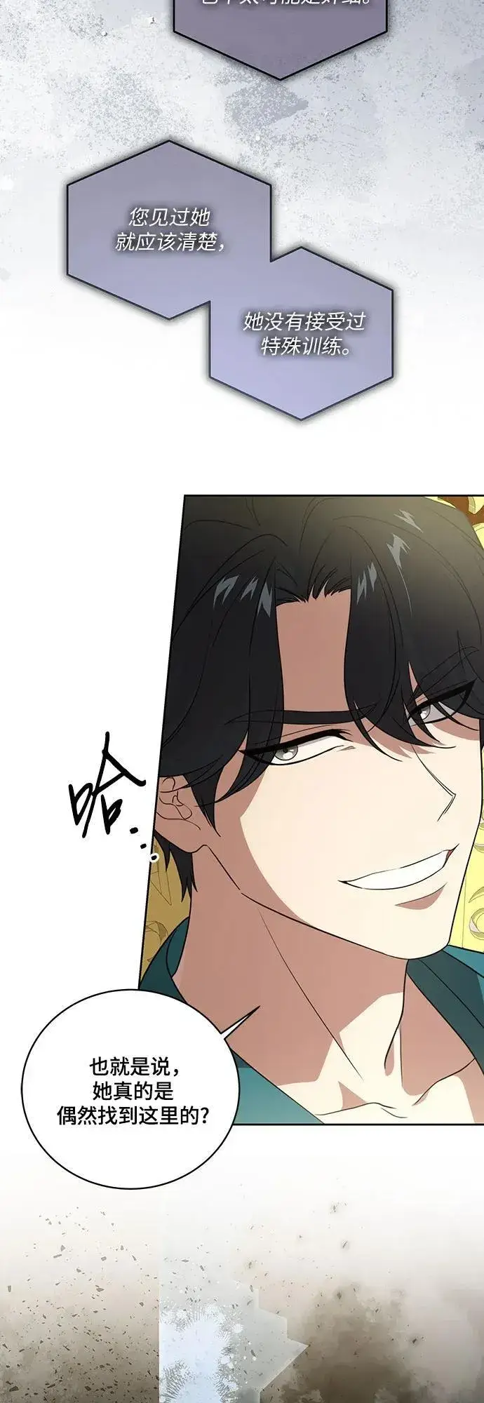漫画《代价是你们的一切》[第8话] 朋友第23张图