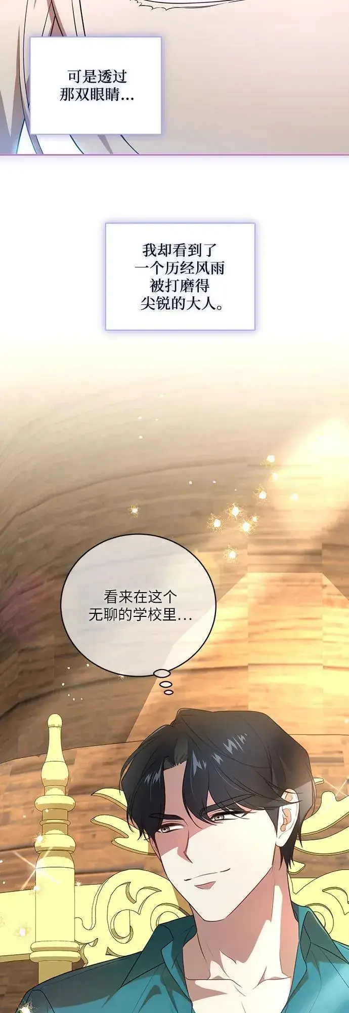 漫画《代价是你们的一切》[第8话] 朋友第29张图