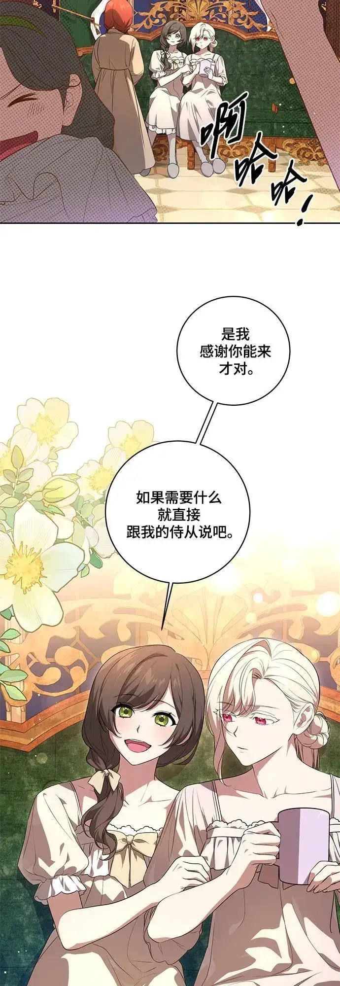 漫画《代价是你们的一切》[第8话] 朋友第39张图