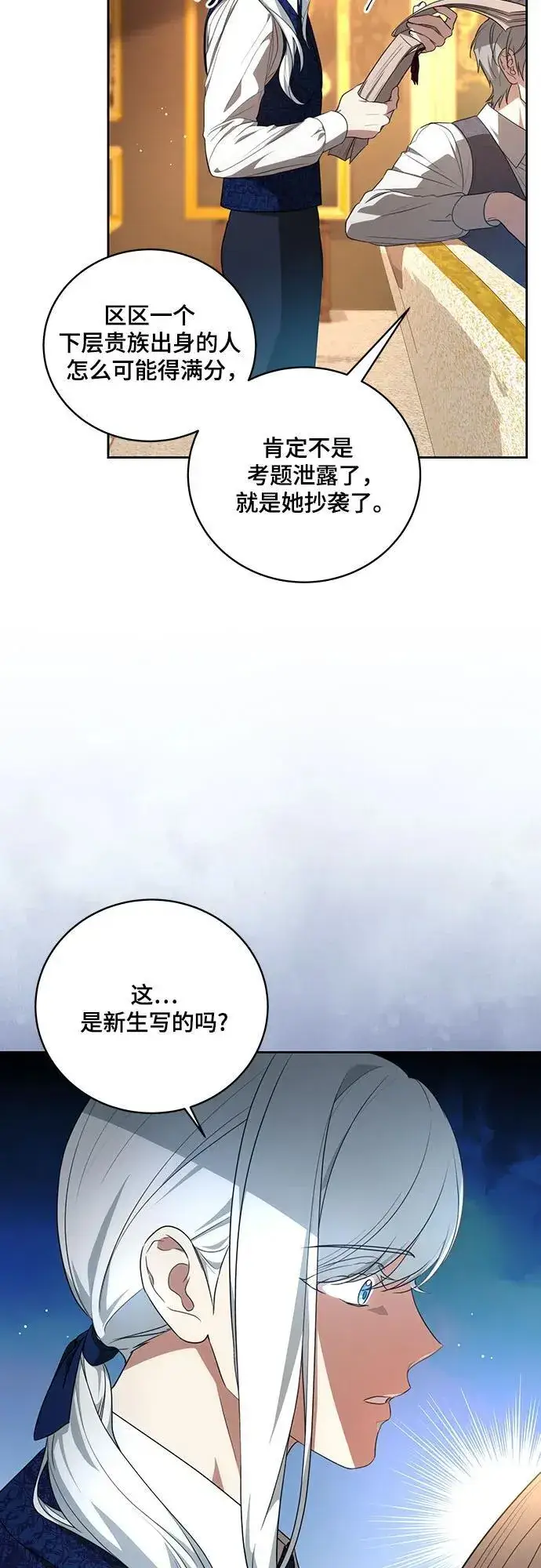 漫画《代价是你们的一切》[第8话] 朋友第4张图
