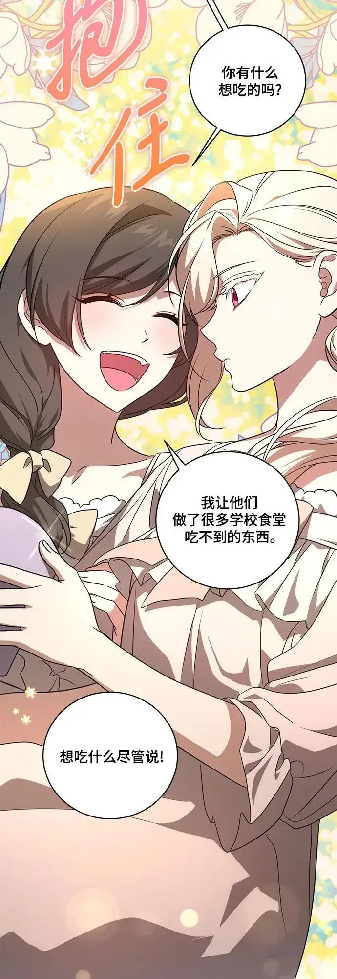 漫画《代价是你们的一切》[第8话] 朋友第43张图