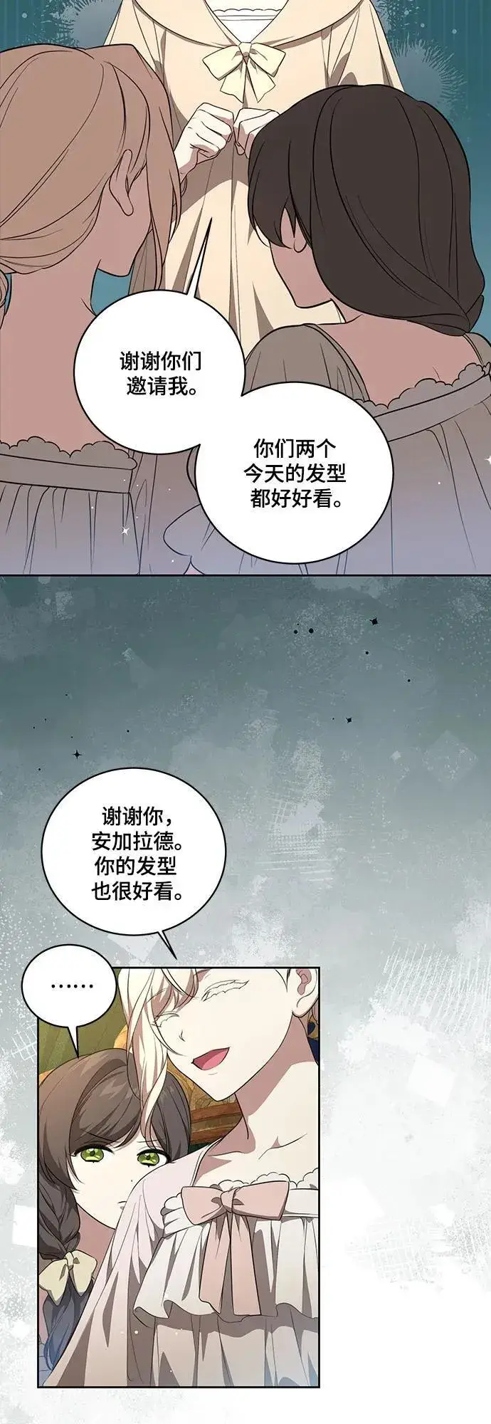 漫画《代价是你们的一切》[第8话] 朋友第47张图