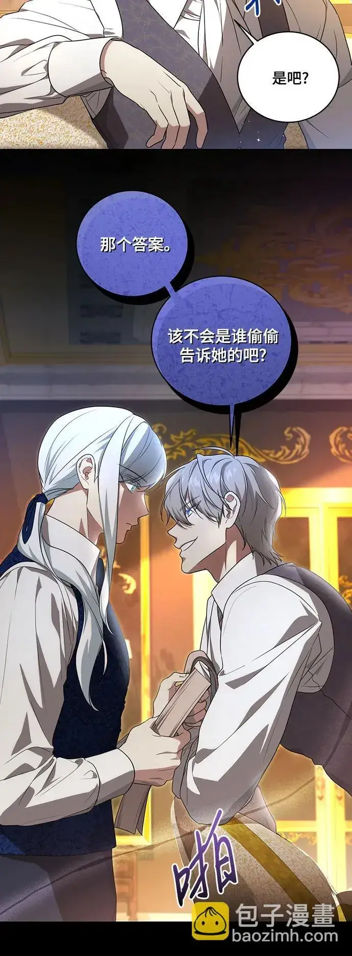 漫画《代价是你们的一切》[第8话] 朋友第6张图