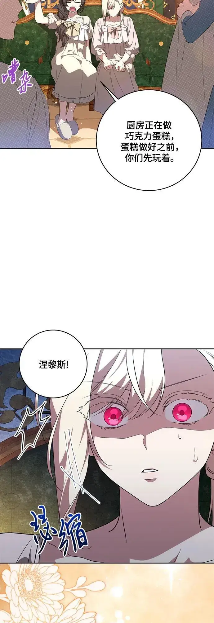 漫画《代价是你们的一切》[第8话] 朋友第61张图