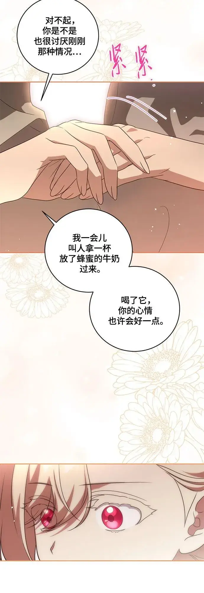 漫画《代价是你们的一切》[第8话] 朋友第63张图
