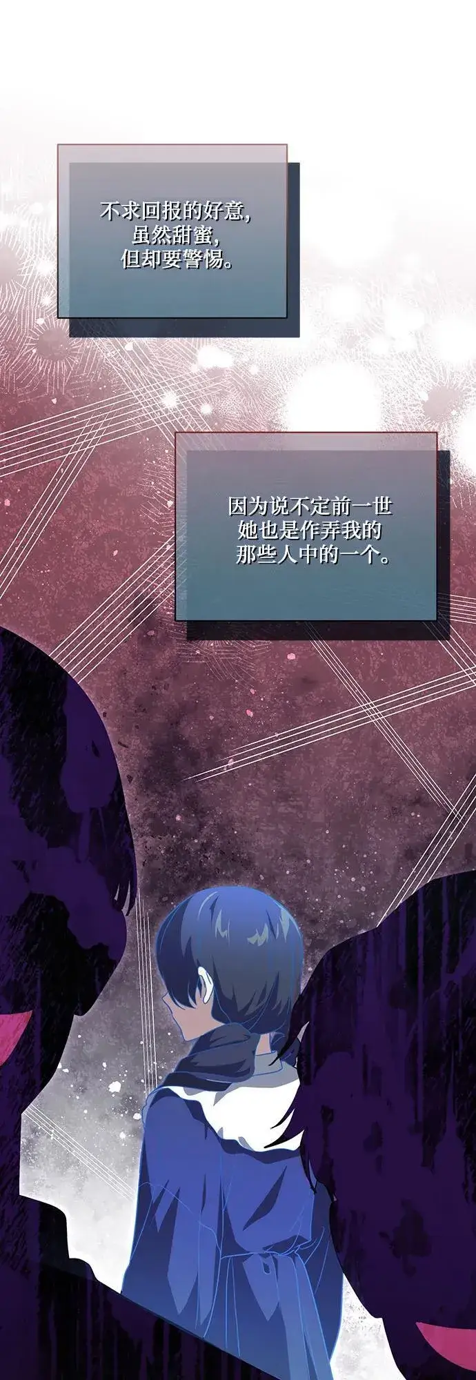 漫画《代价是你们的一切》[第8话] 朋友第65张图