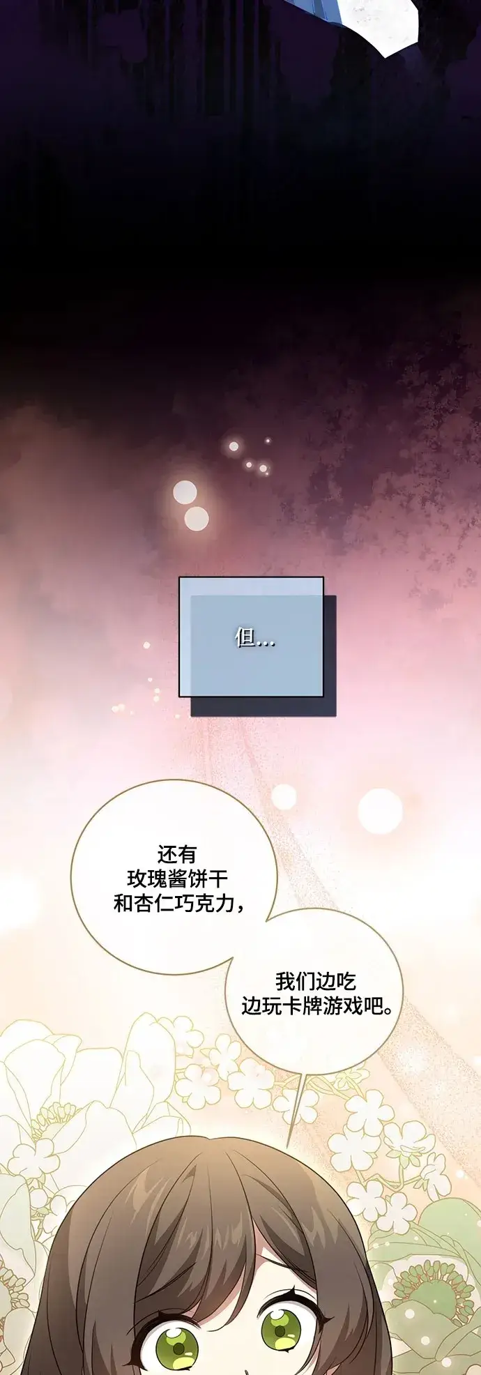 漫画《代价是你们的一切》[第8话] 朋友第66张图