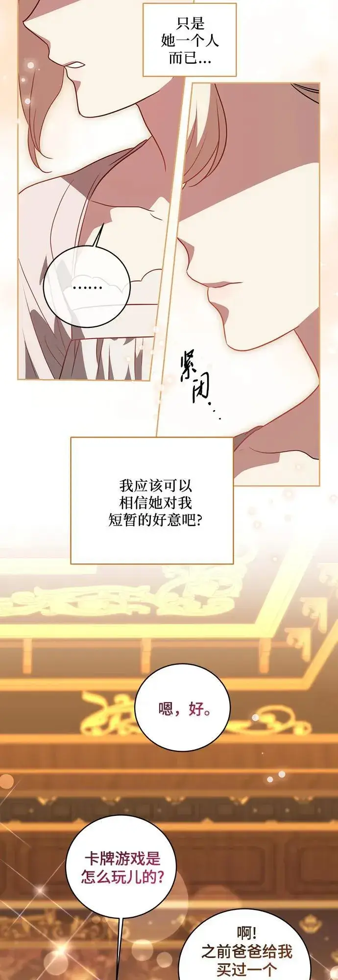 漫画《代价是你们的一切》[第8话] 朋友第68张图