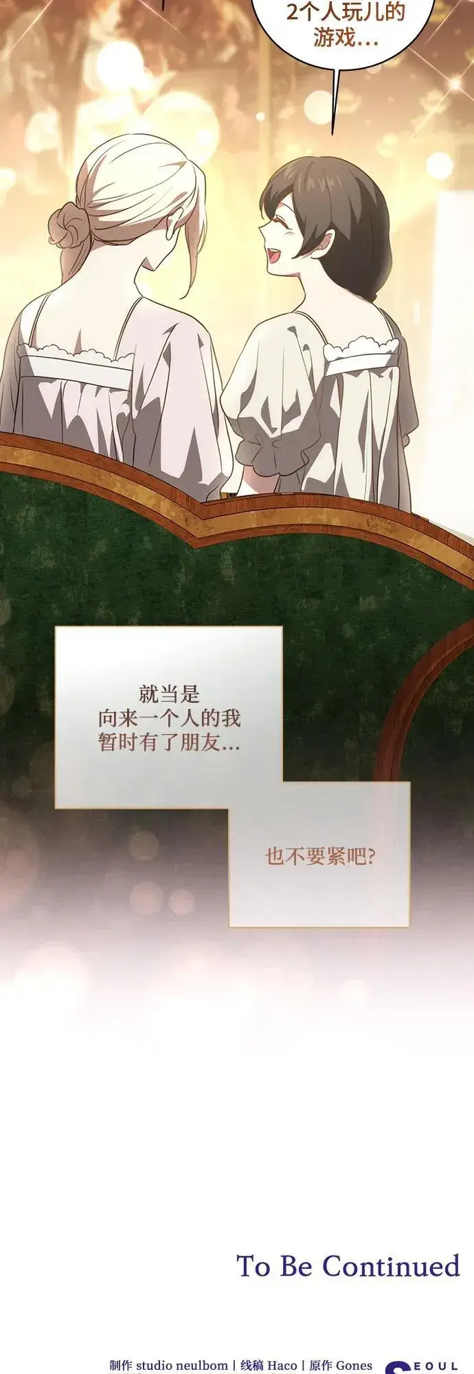 漫画《代价是你们的一切》[第8话] 朋友第69张图