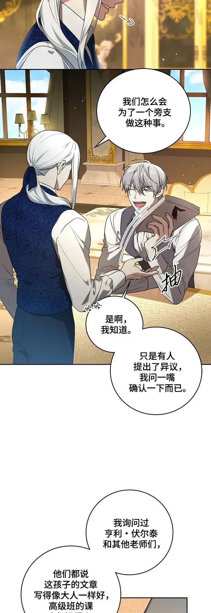 漫画《代价是你们的一切》[第8话] 朋友第8张图