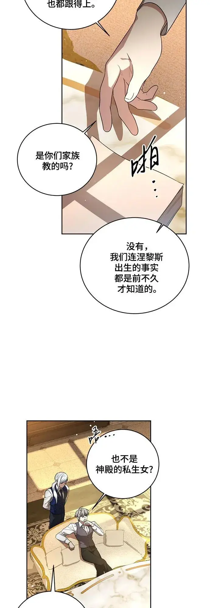 漫画《代价是你们的一切》[第8话] 朋友第9张图