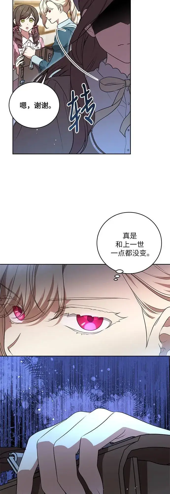 漫画《代价是你们的一切》[第9话] 第一次报仇1第15张图