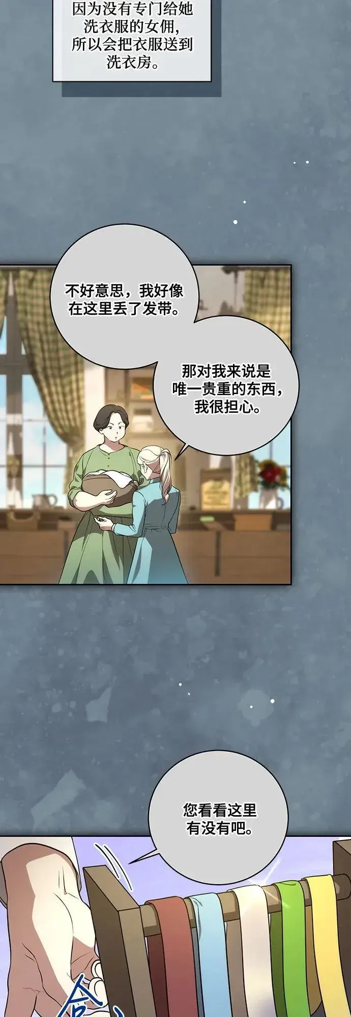 漫画《代价是你们的一切》[第10话] 第一次报仇2第14张图