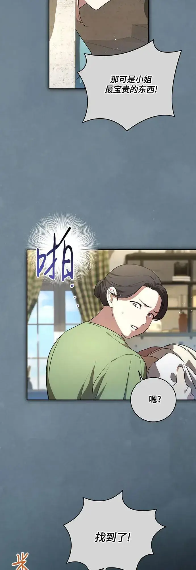 漫画《代价是你们的一切》[第10话] 第一次报仇2第23张图