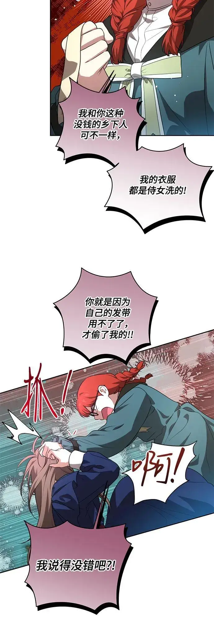 漫画《代价是你们的一切》[第10话] 第一次报仇2第37张图