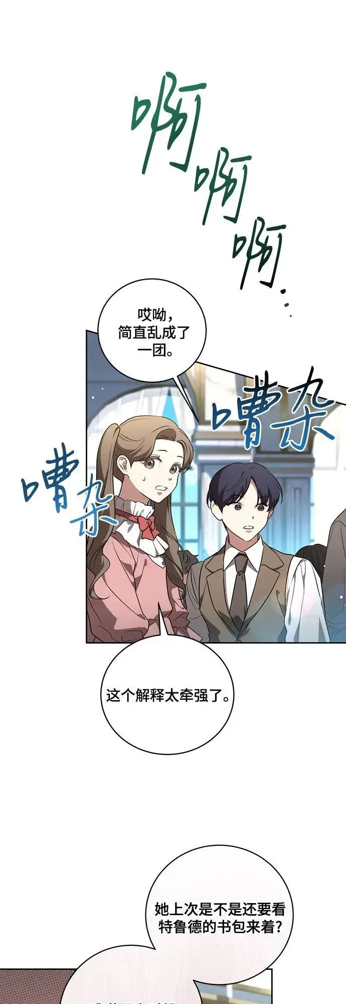 漫画《代价是你们的一切》[第10话] 第一次报仇2第39张图