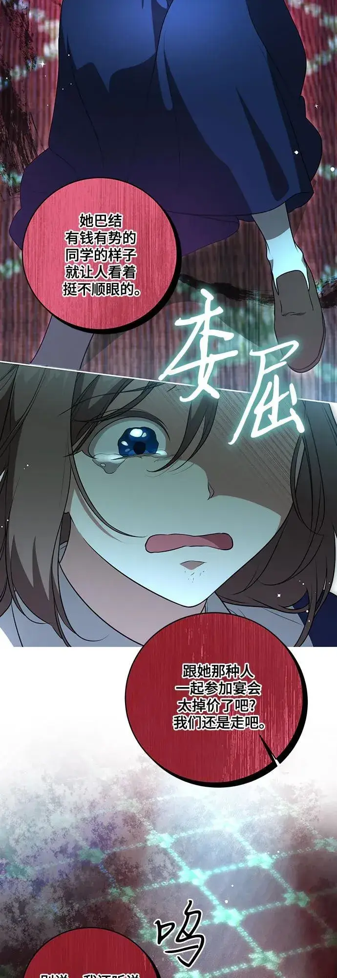 漫画《代价是你们的一切》[第10话] 第一次报仇2第41张图