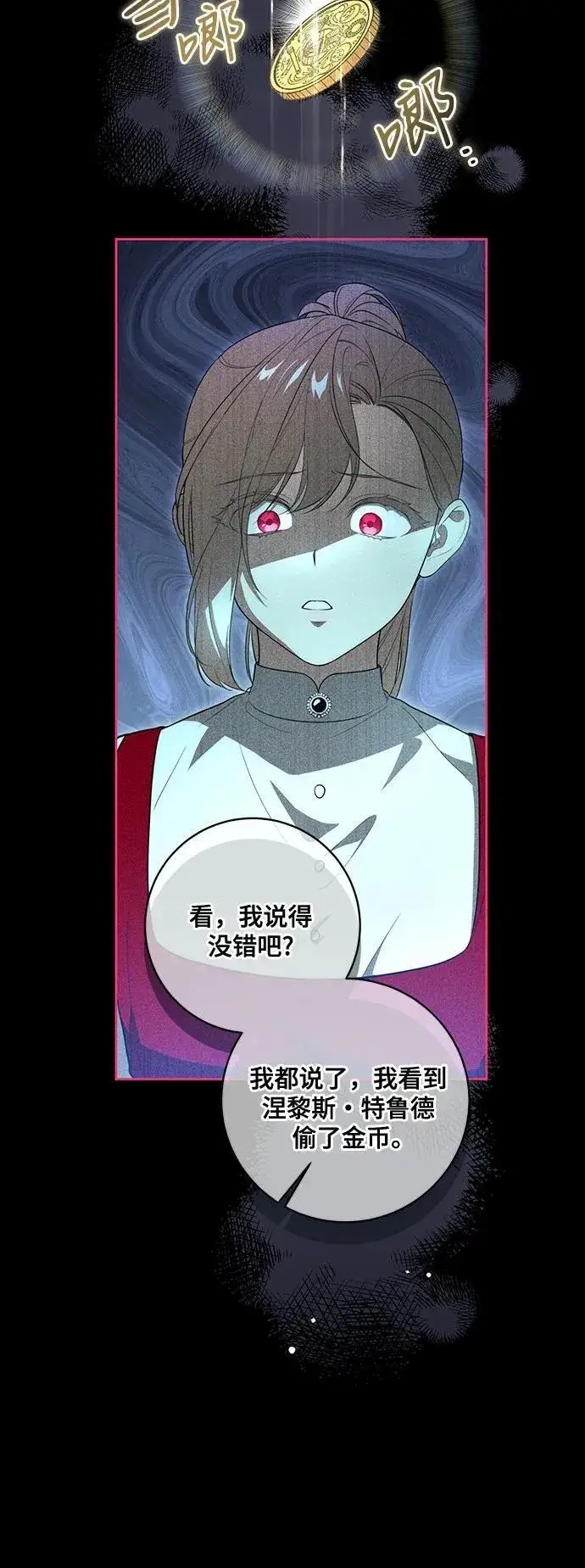 漫画《代价是你们的一切》[第10话] 第一次报仇2第6张图