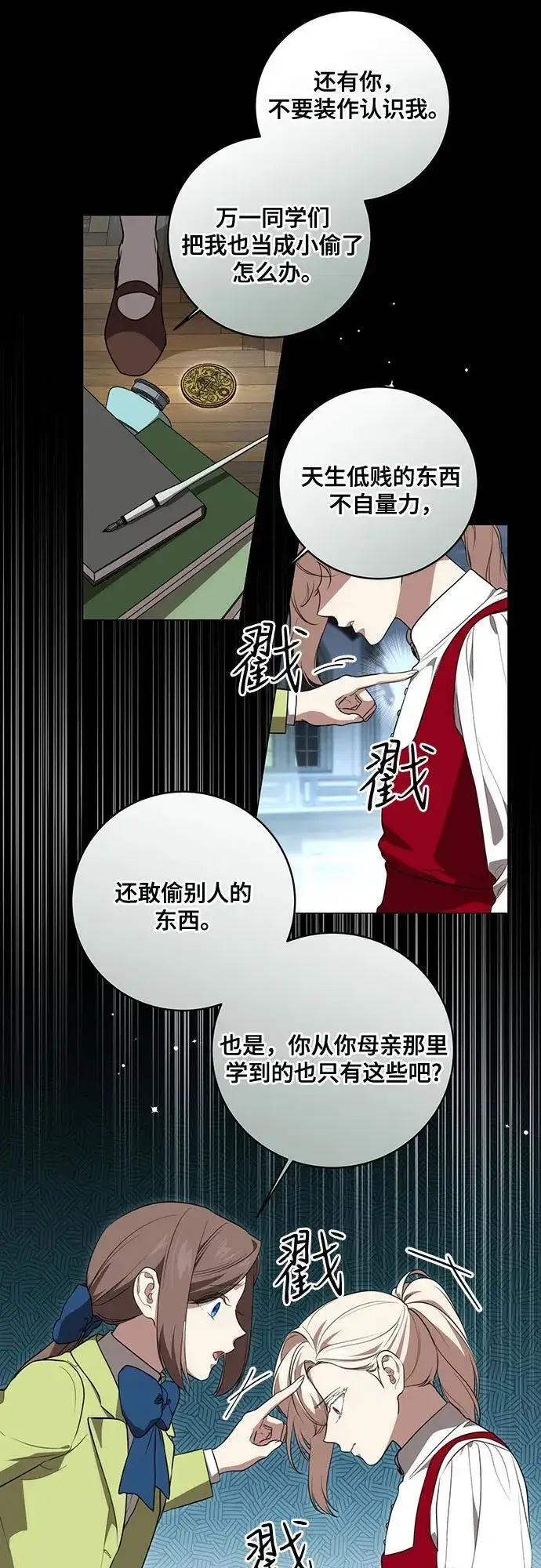 漫画《代价是你们的一切》[第10话] 第一次报仇2第7张图