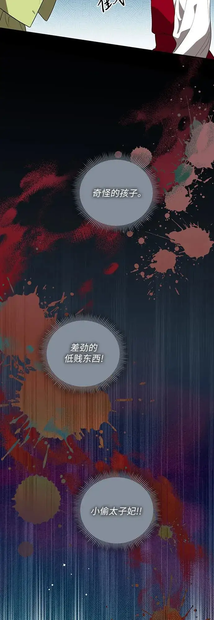 漫画《代价是你们的一切》[第10话] 第一次报仇2第8张图
