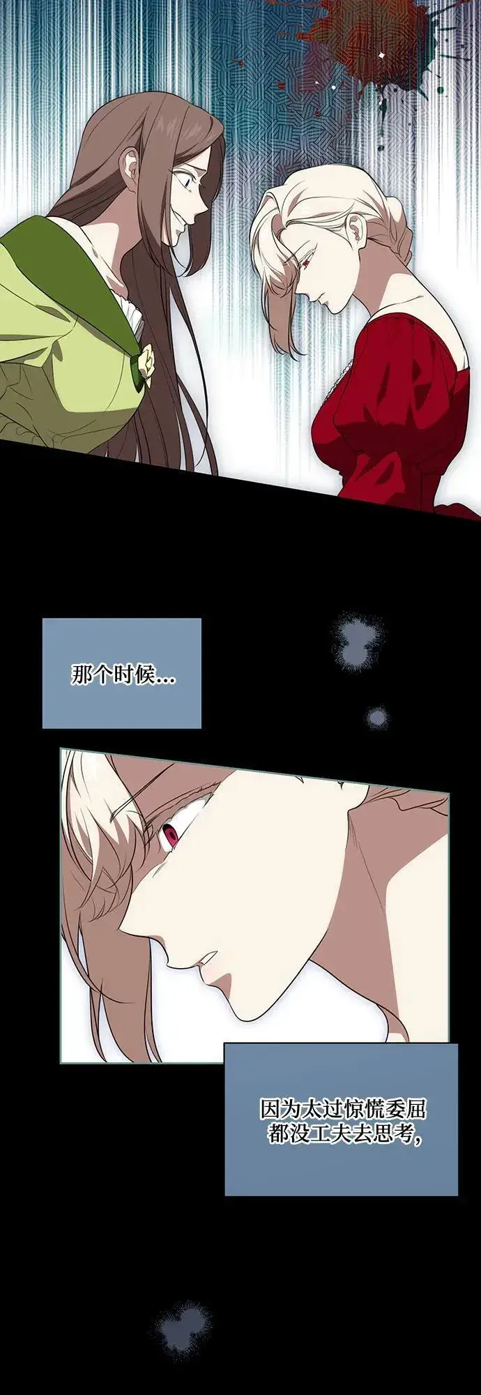 漫画《代价是你们的一切》[第10话] 第一次报仇2第9张图