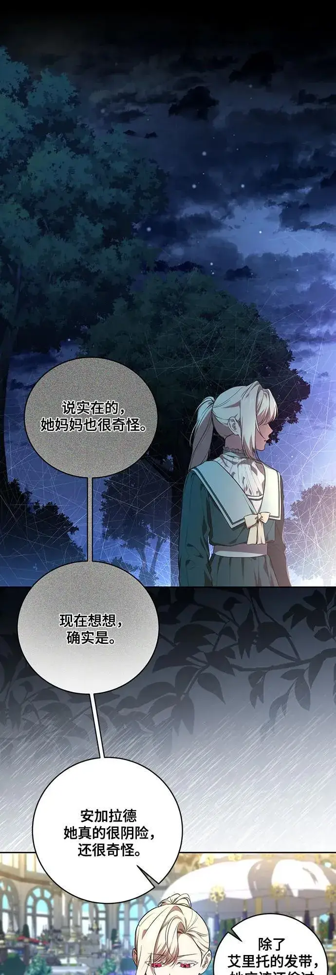 漫画《代价是你们的一切》[第11话] 我需要你第12张图