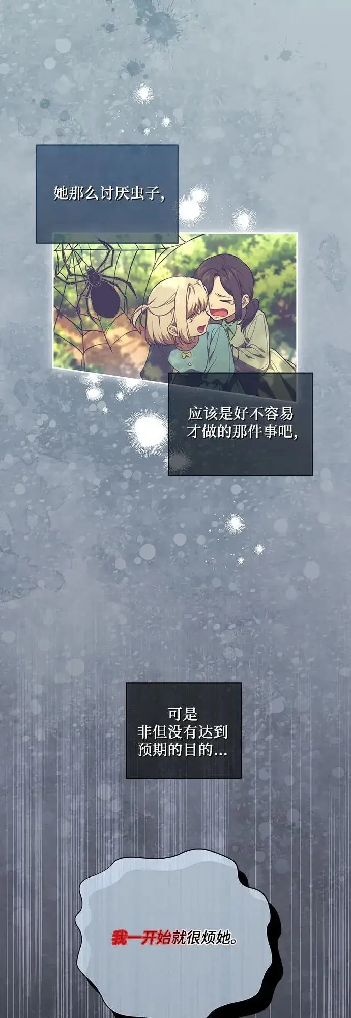 漫画《代价是你们的一切》[第11话] 我需要你第14张图