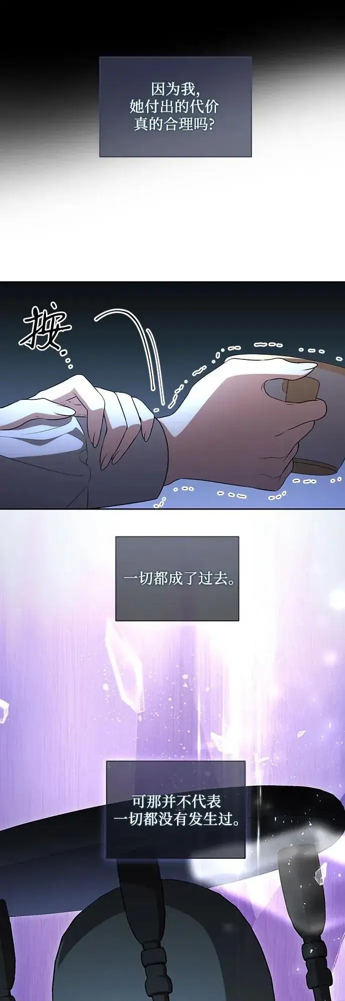 漫画《代价是你们的一切》[第11话] 我需要你第16张图