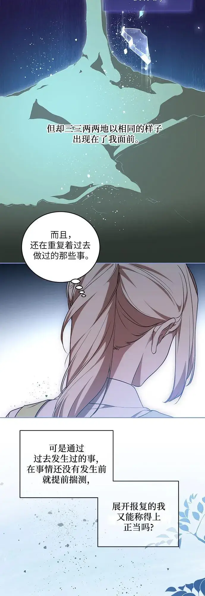漫画《代价是你们的一切》[第11话] 我需要你第18张图