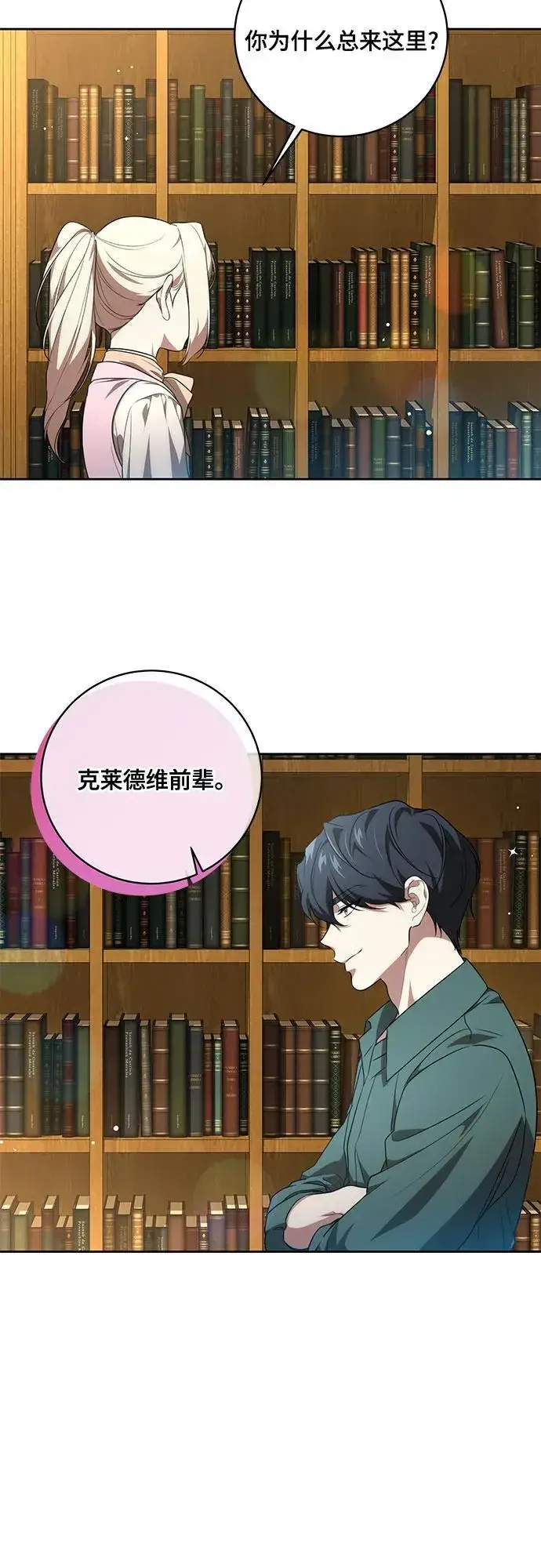漫画《代价是你们的一切》[第11话] 我需要你第23张图
