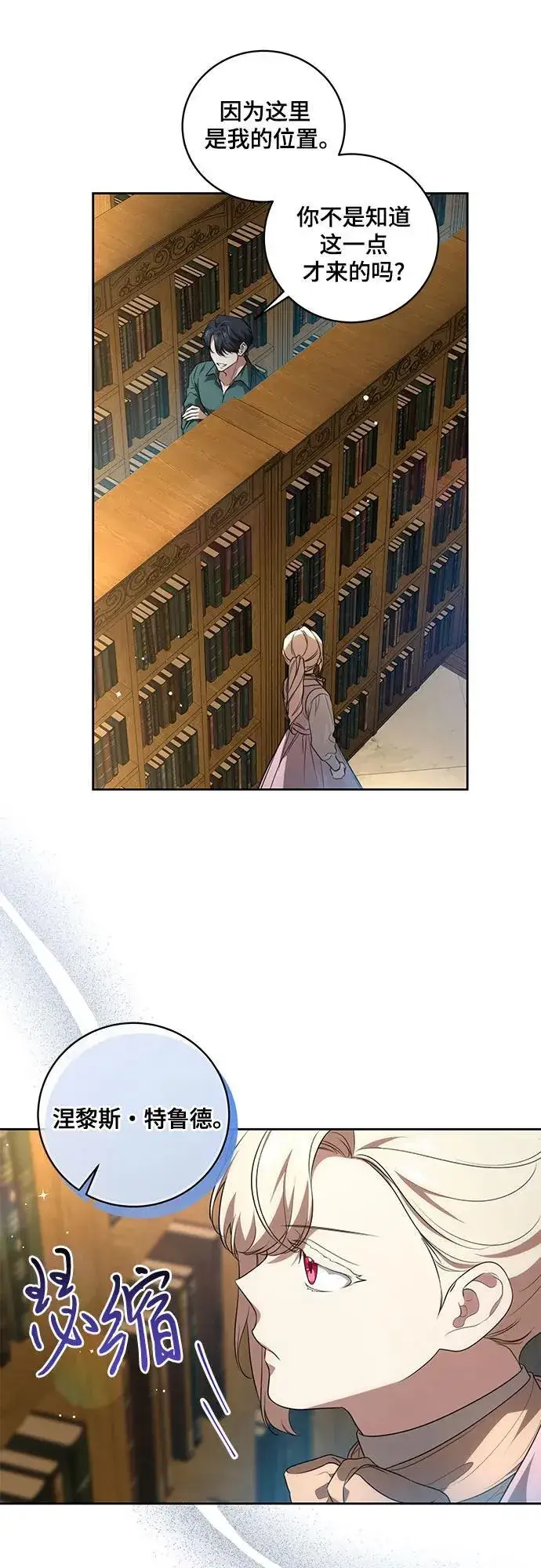 漫画《代价是你们的一切》[第11话] 我需要你第24张图