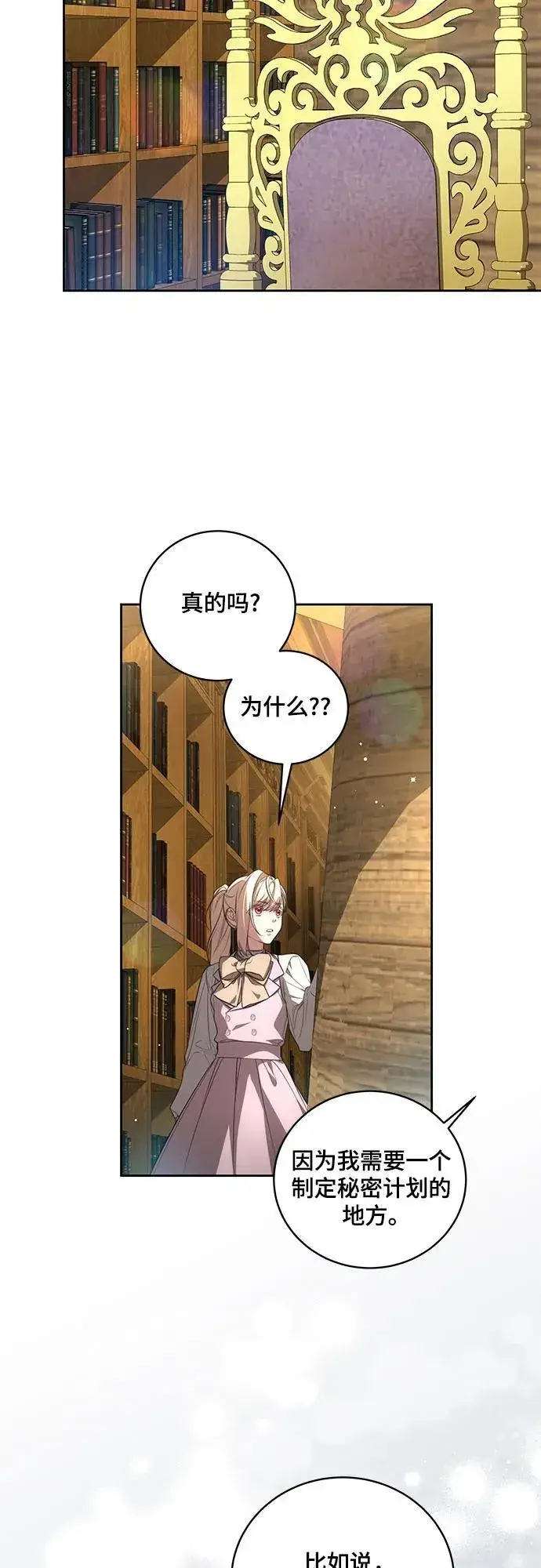 漫画《代价是你们的一切》[第11话] 我需要你第27张图