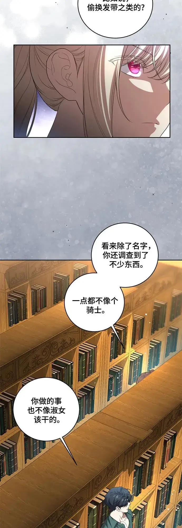 漫画《代价是你们的一切》[第11话] 我需要你第28张图
