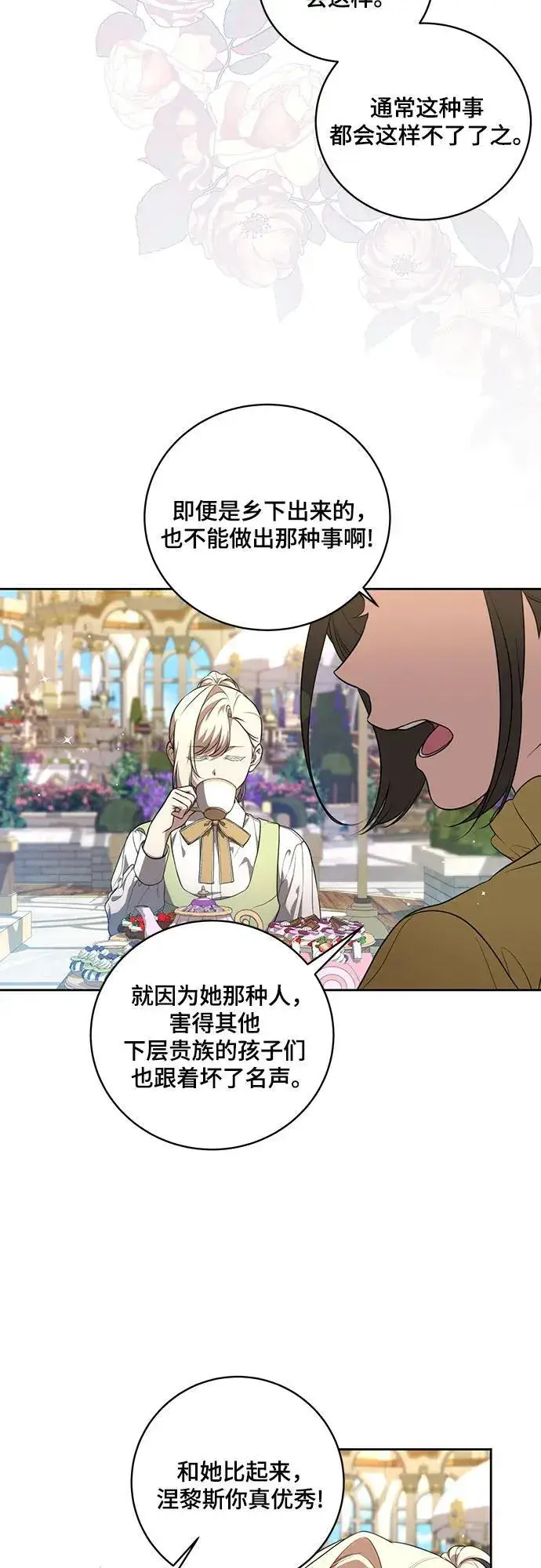 漫画《代价是你们的一切》[第11话] 我需要你第3张图