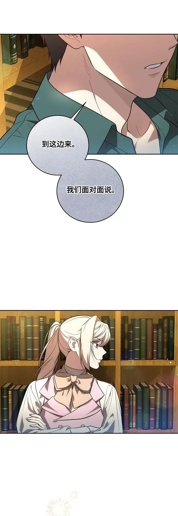 漫画《代价是你们的一切》[第11话] 我需要你第31张图