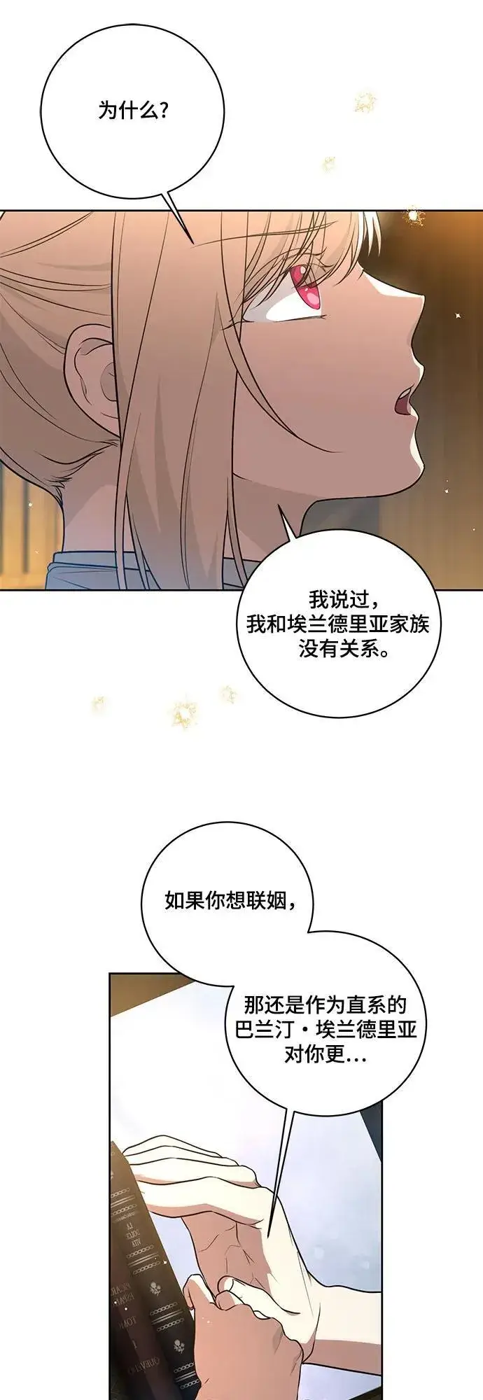 漫画《代价是你们的一切》[第11话] 我需要你第36张图