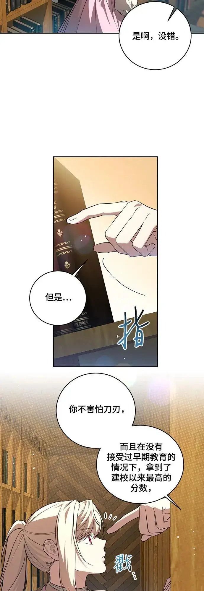漫画《代价是你们的一切》[第11话] 我需要你第38张图